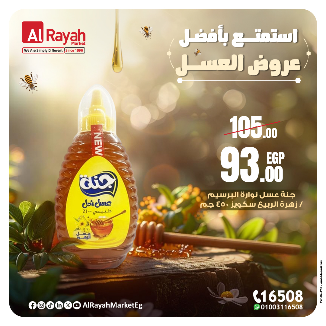 al-raya offers from 22may to 20may 2025 عروض الراية من 22 مايو حتى 20 مايو 2025 صفحة رقم 3